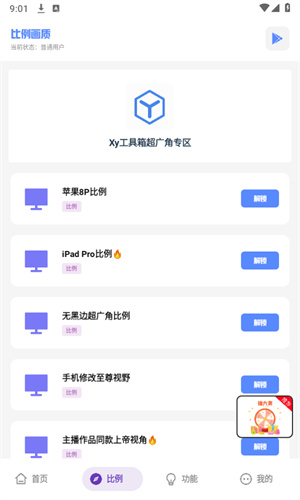 xy工具箱画质助手pubg