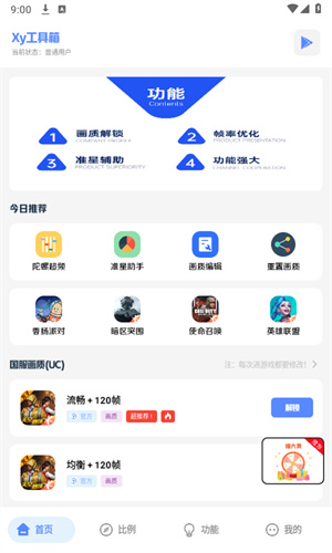 xy工具箱画质助手pubg