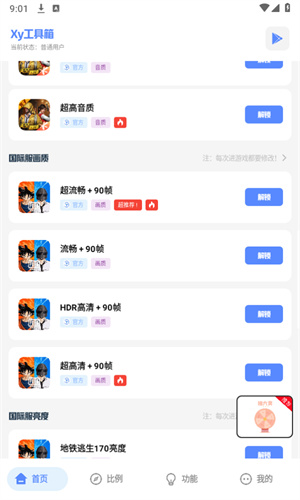 xy工具箱画质助手pubg