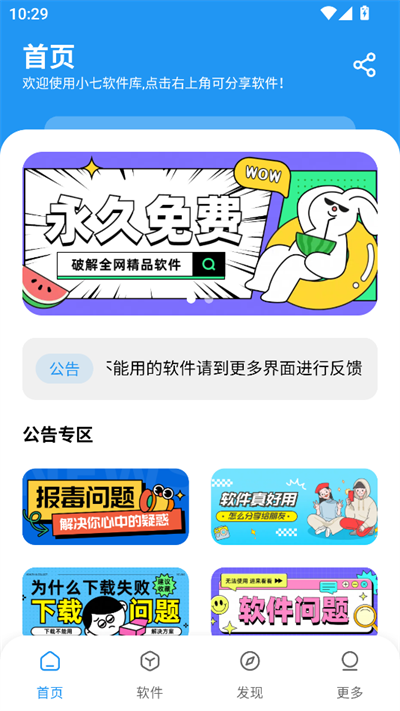 小七软件库正版