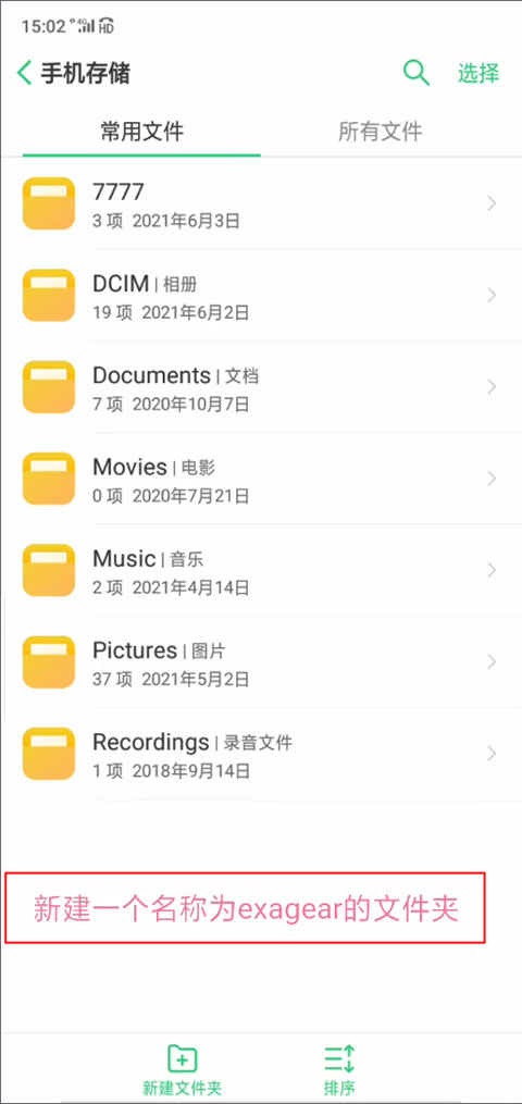 ex模拟器安卓版