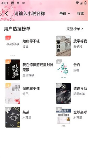 海棠书屋御宅书屋截图2