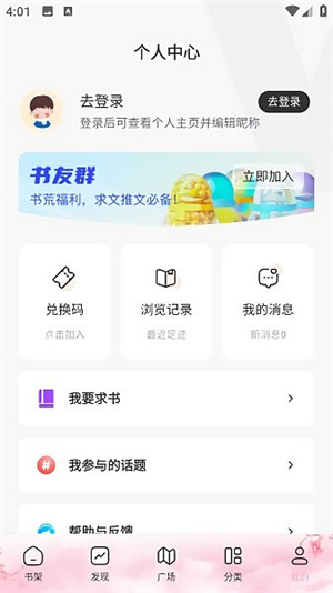 海棠书屋御宅书屋截图3
