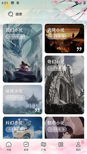 海棠书屋御宅书屋截图1