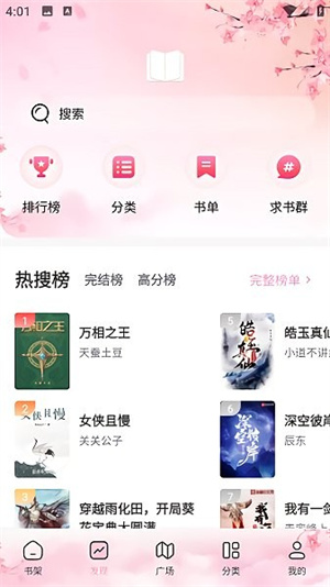 海棠书屋御宅书屋截图4