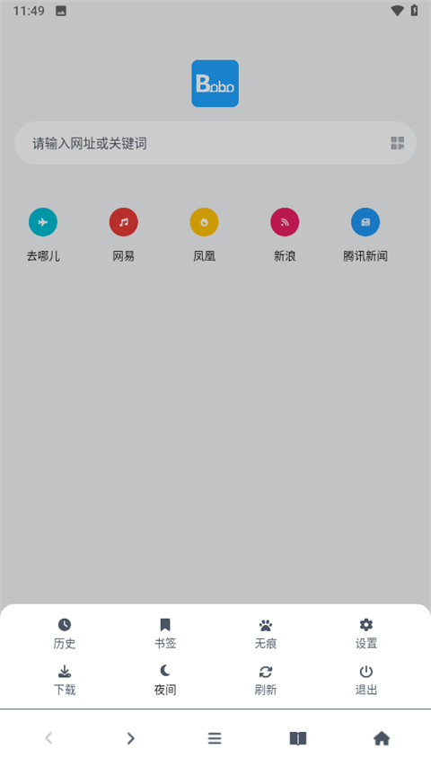 bobo浏览器蓝色版