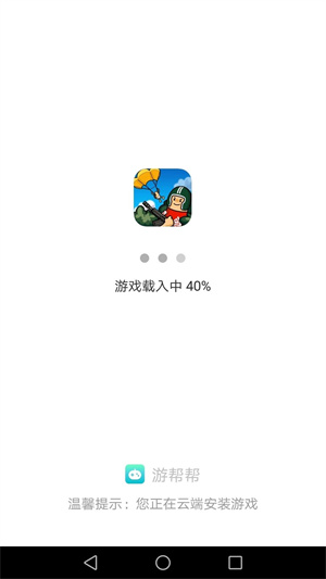 游帮帮云游戏截图2