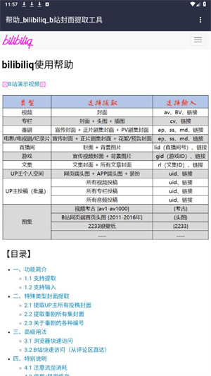 bilibili封面提取工具截图2