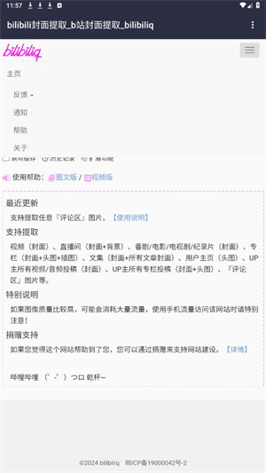 bilibili封面提取工具截图6