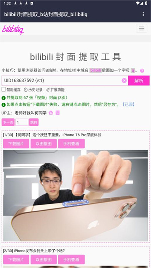 bilibili封面提取工具截图5