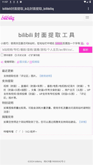 bilibili封面提取工具截图3