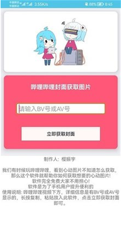 bilibili封面提取工具