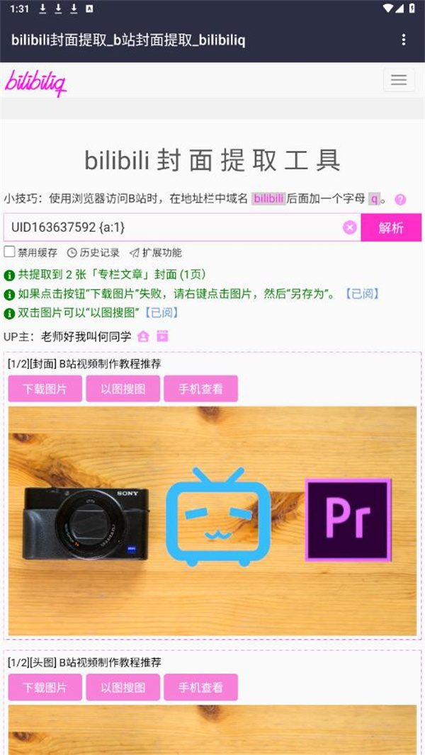 bilibili封面提取工具