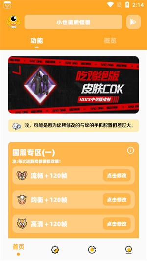 小也画质怪兽正式版截图3
