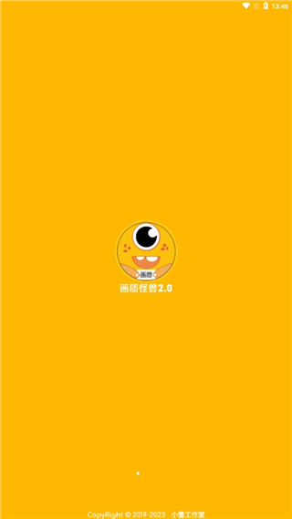 小也画质怪兽正式版