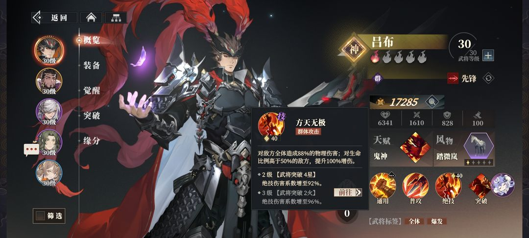 三国志幻想大陆2枭之歌