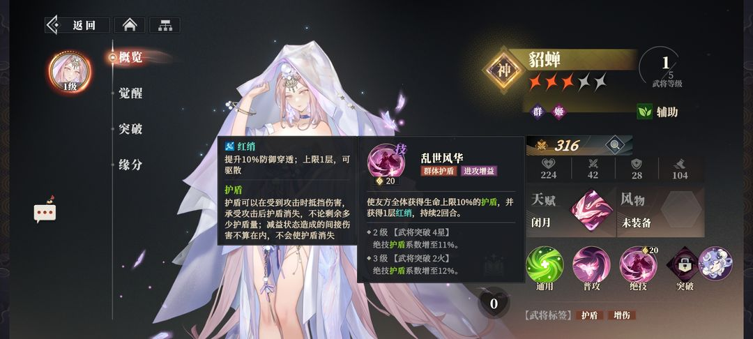 三国志幻想大陆2枭之歌