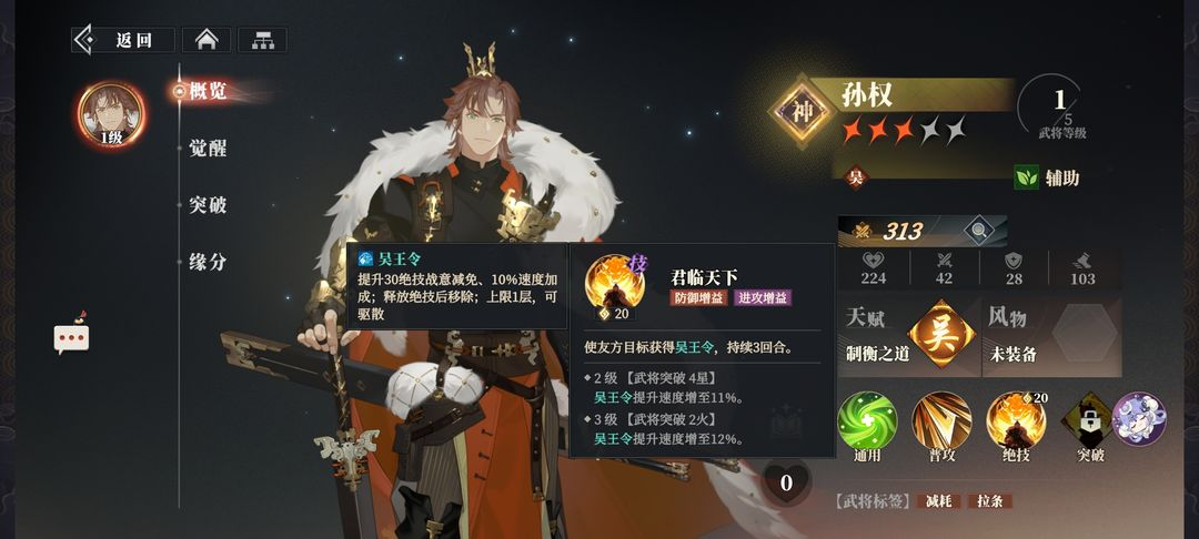 三国志幻想大陆2枭之歌