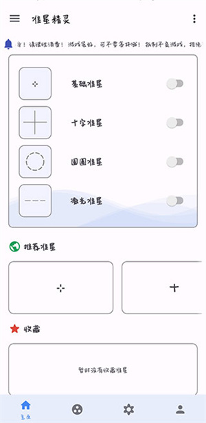 准心助手瞄准器