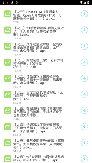 火云软件库