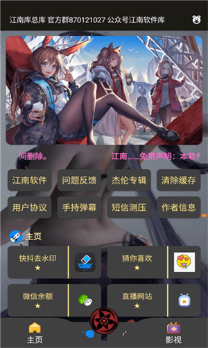 江南软件库截图1