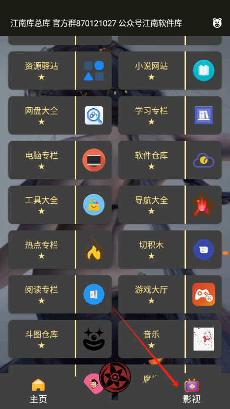 江南软件库