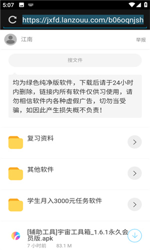 江南软件库