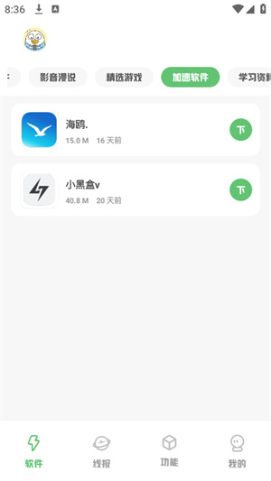 林鹤软件库截图2
