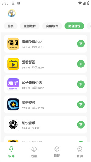 林鹤软件库截图3