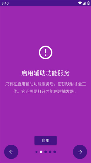 键映射器花莫染汉化版