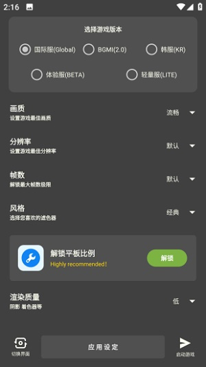 xthzpro广角助手