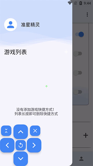xthzpro广角助手