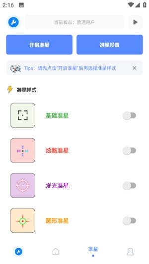 xthzpro广角助手