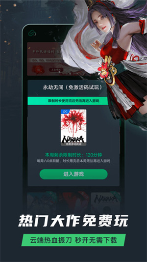 网易云游戏助手截图3