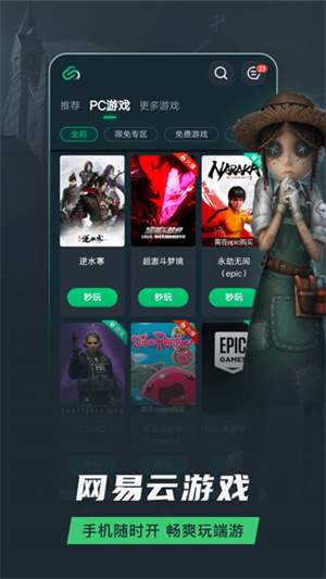 网易云游戏助手截图4