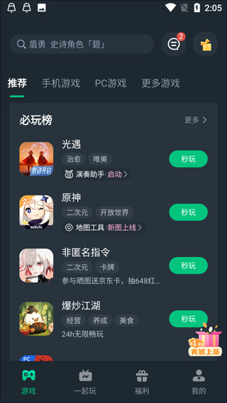 网易云游戏助手
