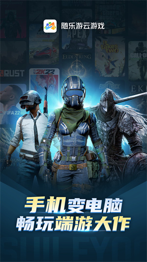 随乐游云游戏正版截图1