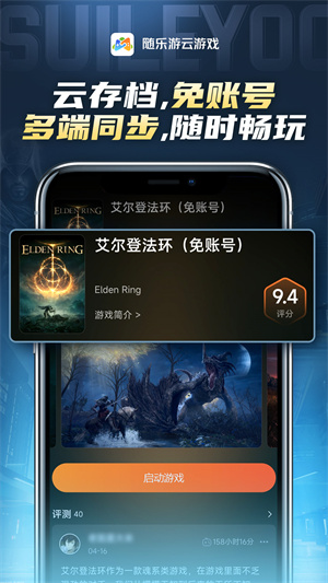 随乐游云游戏正版截图3