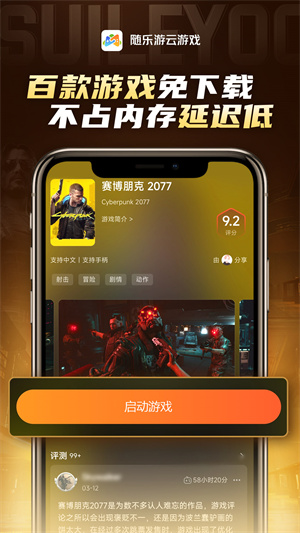 随乐游云游戏正版