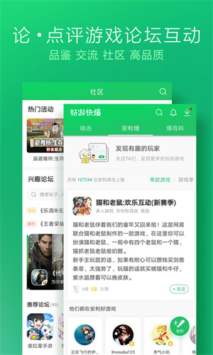 好游好爆截图2