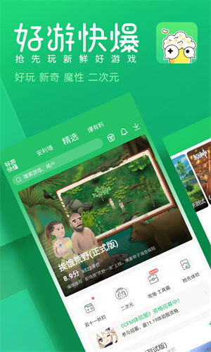 好游好爆截图4