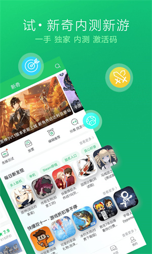 好游好爆截图5