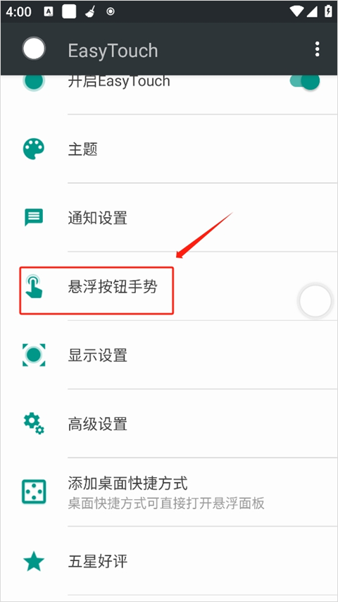 EasyTouch安卓版