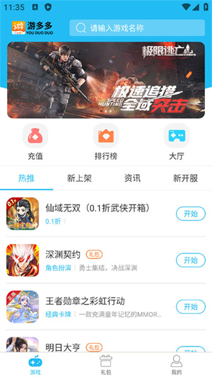 游多多手游盒子