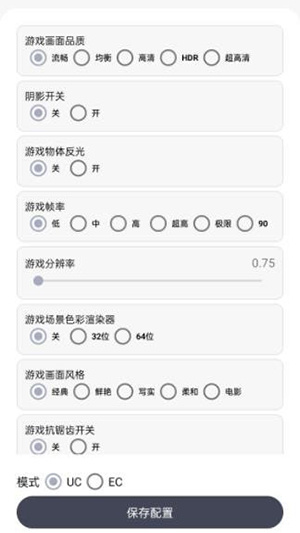 游改改画质工具截图3