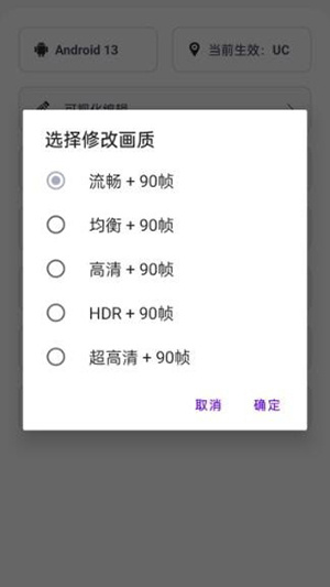 游改改画质工具截图4