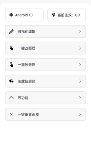 游改改画质工具截图2