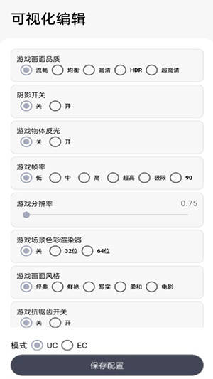 游改改画质工具