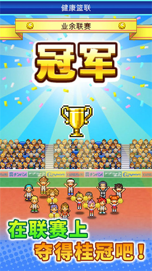 篮球俱乐部物语汉化版