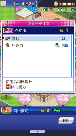 篮球俱乐部物语汉化版